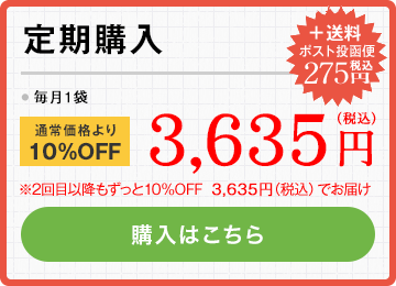 定期購入