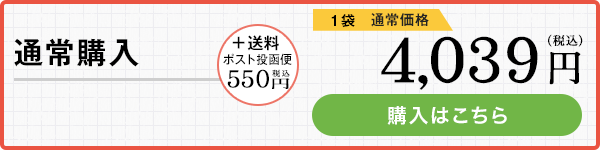 通常購入