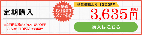 定期購入
